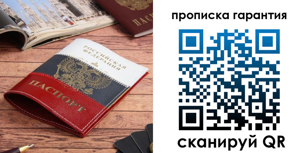 прописка в квартире в Зиме