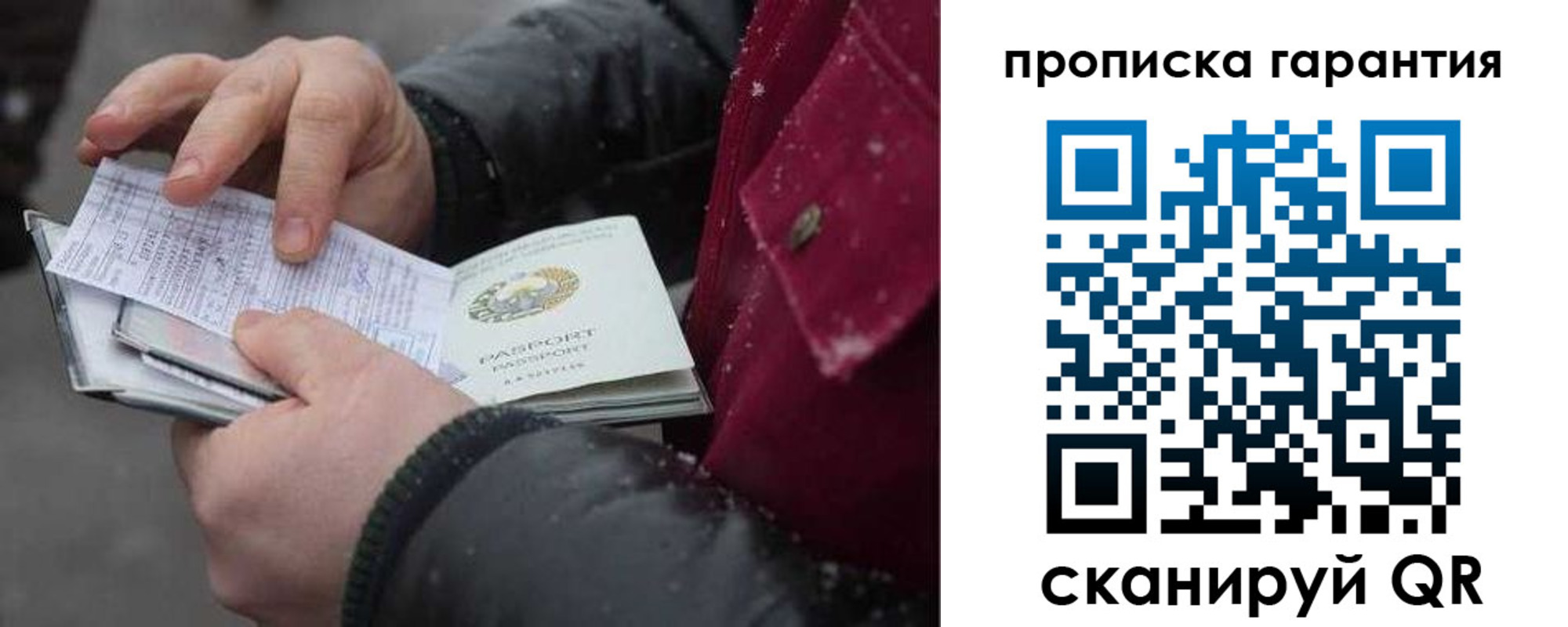 купить прописку в Зиме